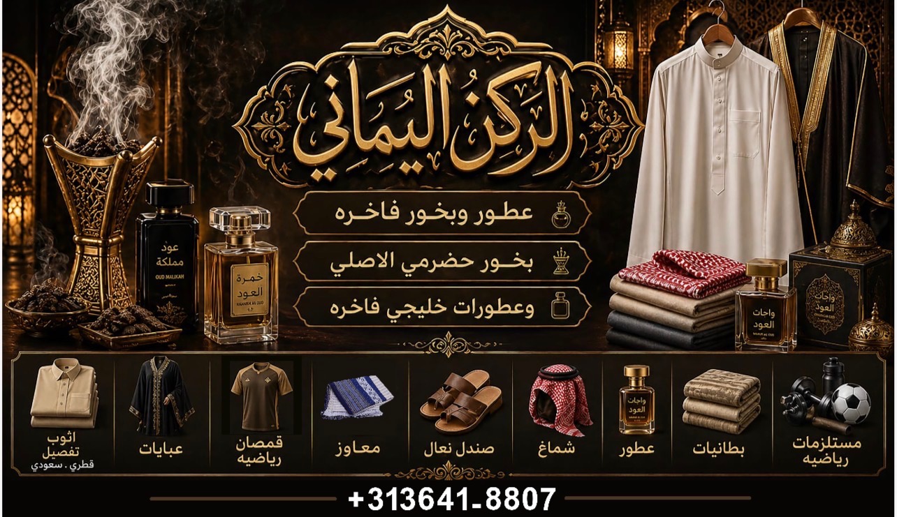 Yemen on the Corner — perfumes, oud, and traditional Yemeni goods