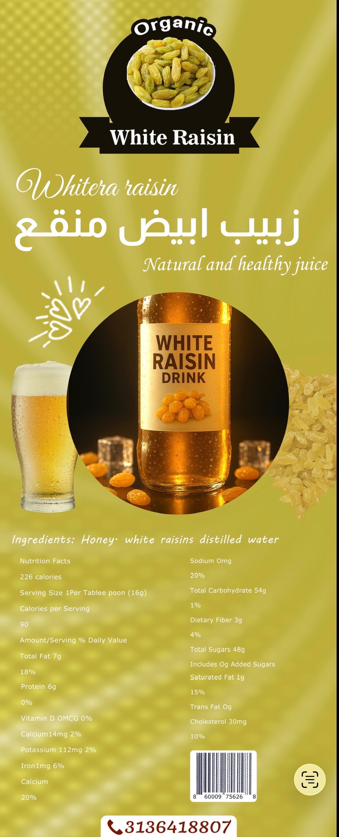 Organic White Raisin drink — زبيب أبيض منقع